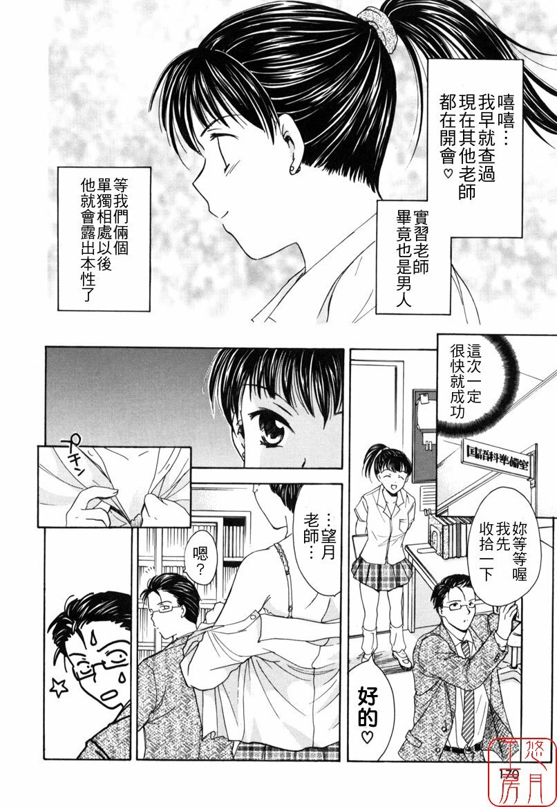 [Ooshima Towa] LOVE GAME [Chinese] [悠月工房] page 168 full