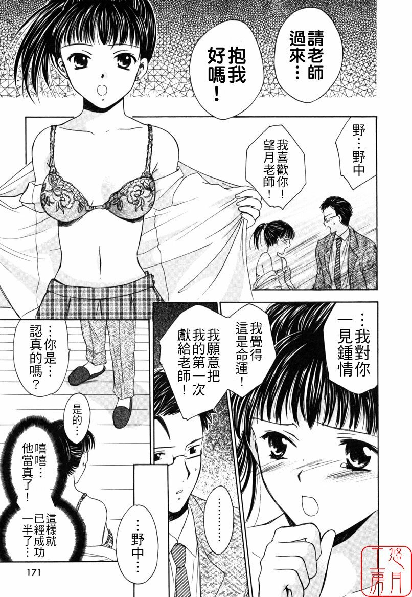 [Ooshima Towa] LOVE GAME [Chinese] [悠月工房] page 169 full