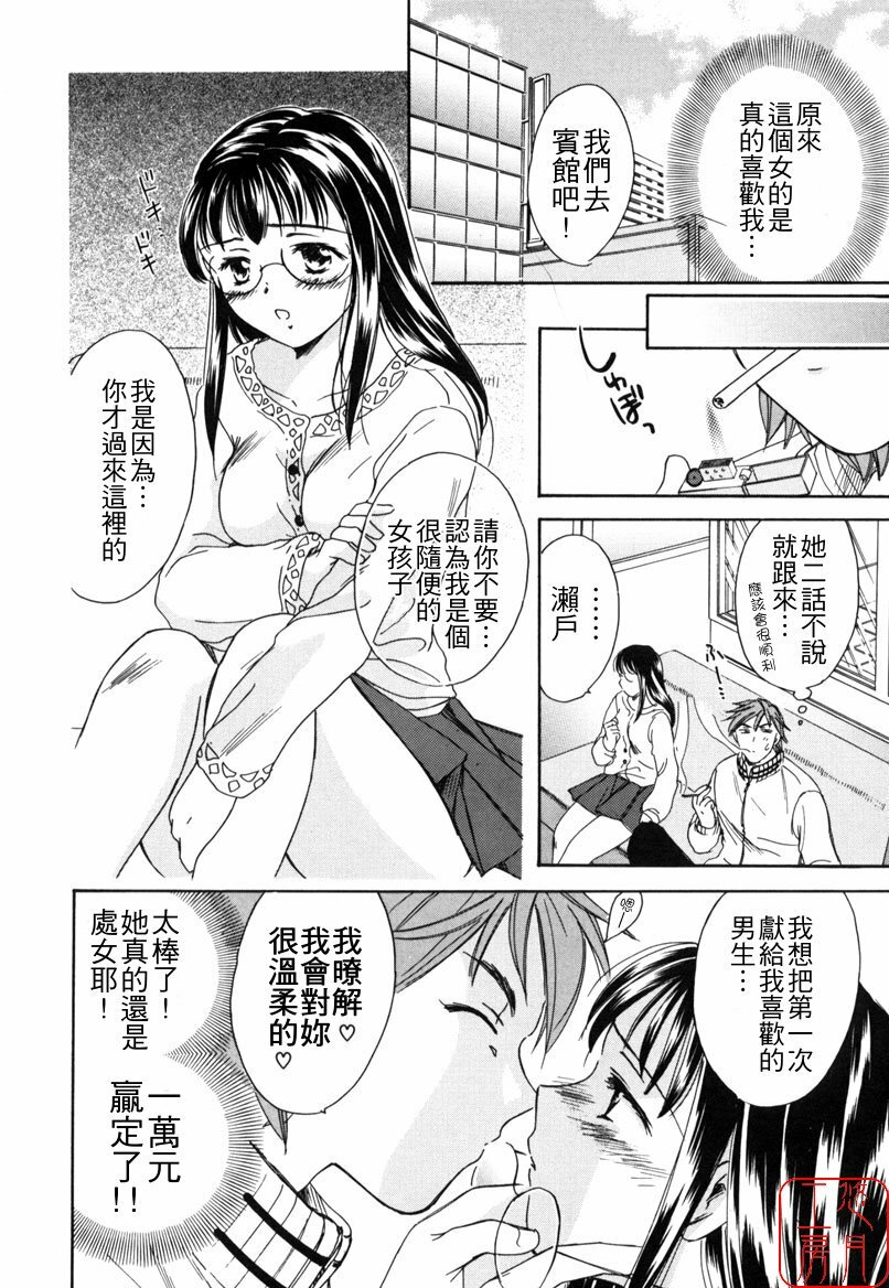 [Ooshima Towa] LOVE GAME [Chinese] [悠月工房] page 17 full