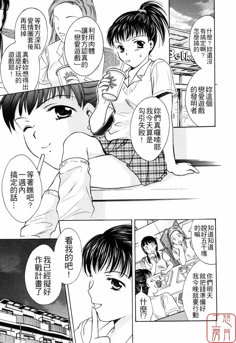 [Ooshima Towa] LOVE GAME [Chinese] [悠月工房] page 171 full