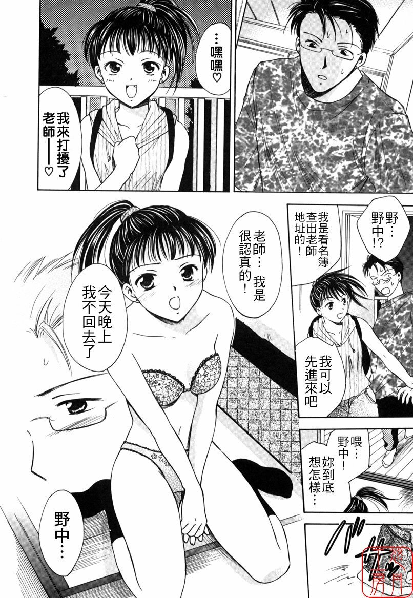 [Ooshima Towa] LOVE GAME [Chinese] [悠月工房] page 172 full