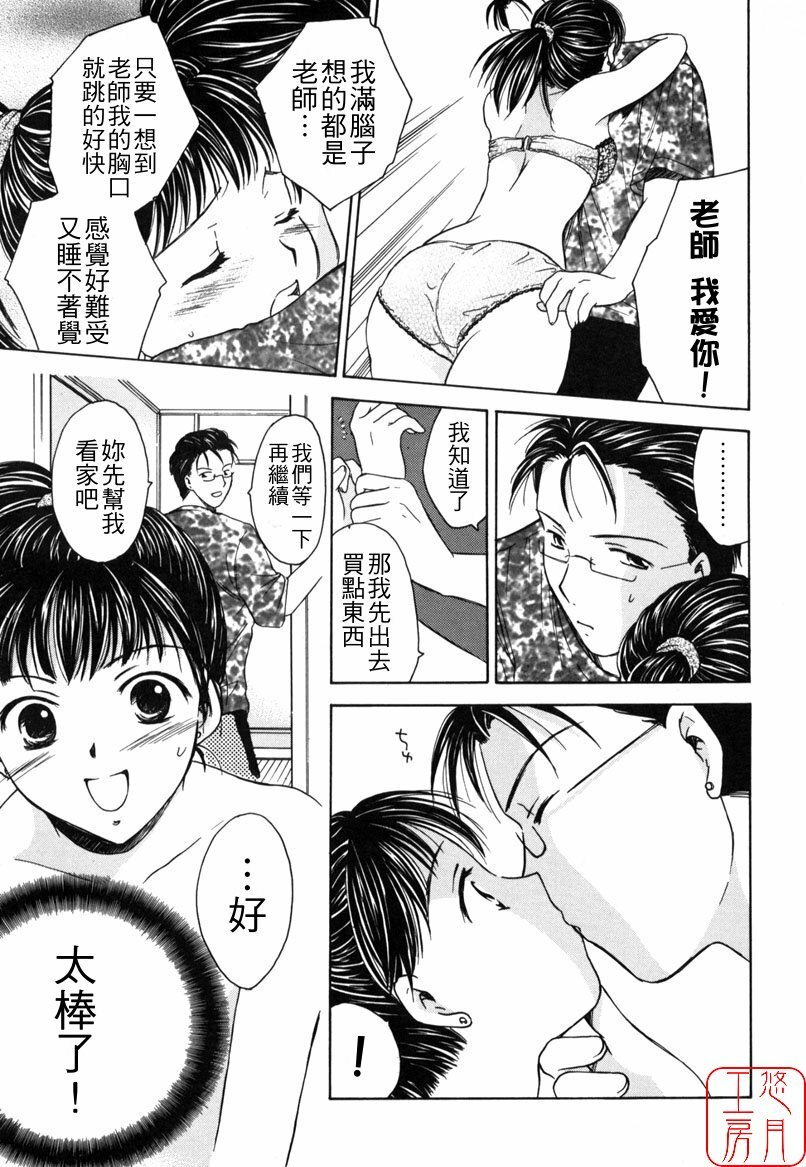 [Ooshima Towa] LOVE GAME [Chinese] [悠月工房] page 173 full