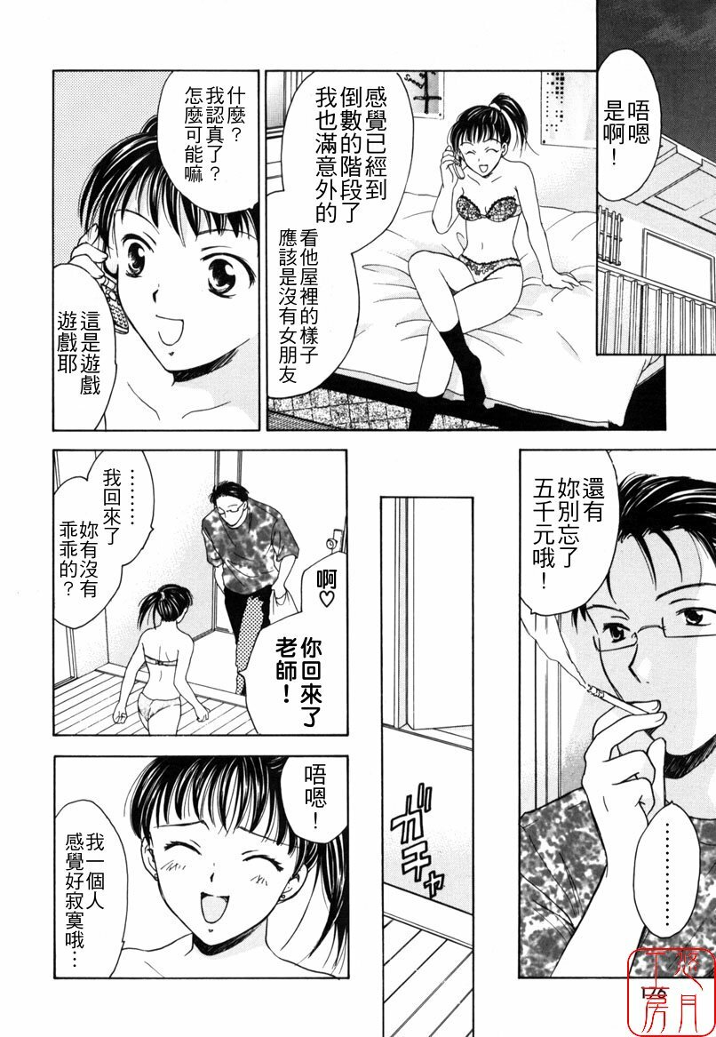 [Ooshima Towa] LOVE GAME [Chinese] [悠月工房] page 174 full