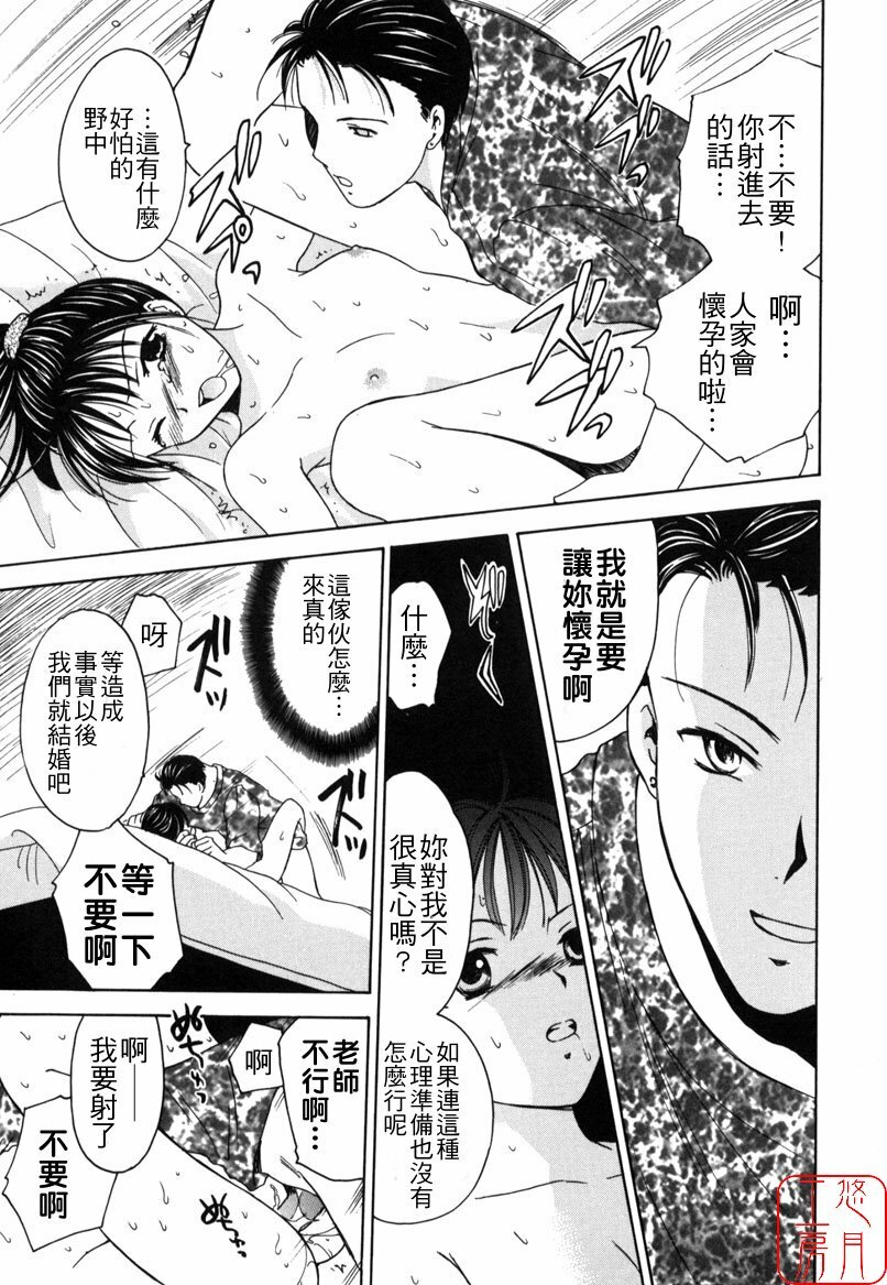 [Ooshima Towa] LOVE GAME [Chinese] [悠月工房] page 181 full