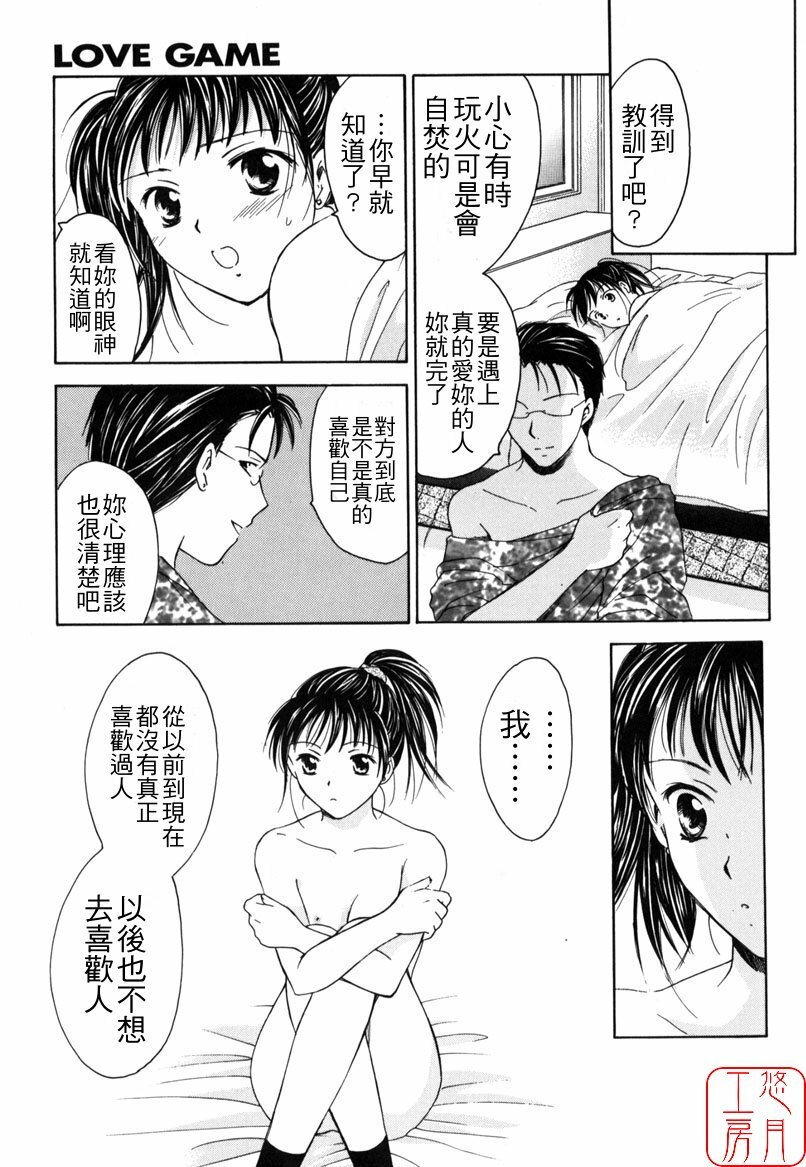 [Ooshima Towa] LOVE GAME [Chinese] [悠月工房] page 183 full