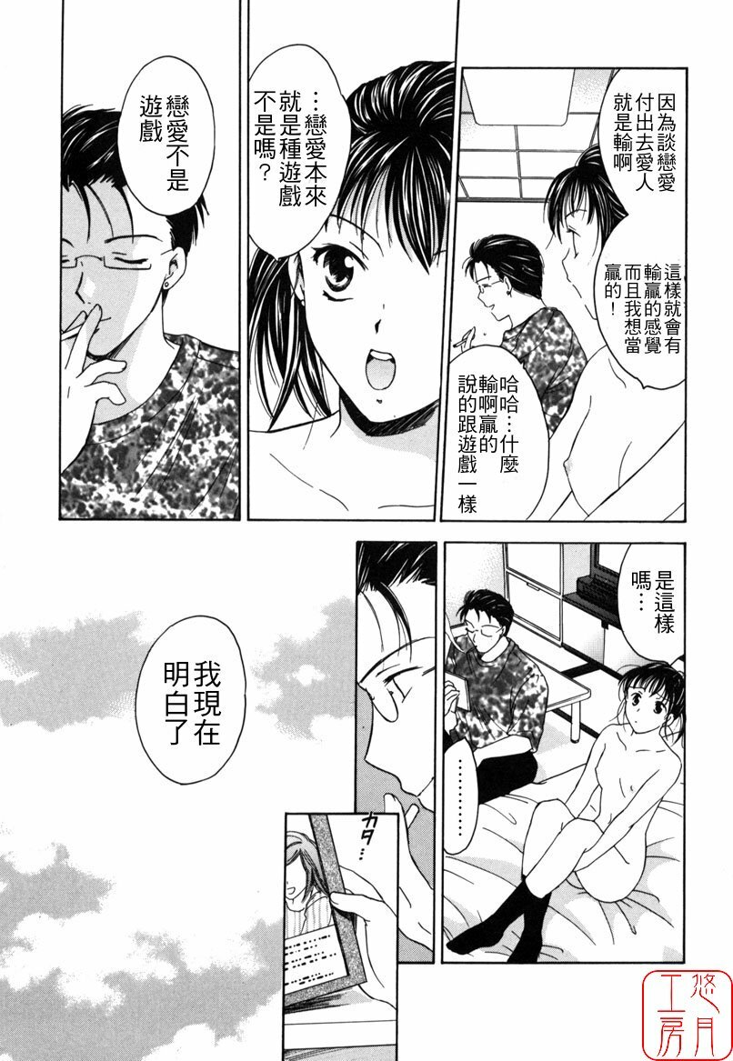 [Ooshima Towa] LOVE GAME [Chinese] [悠月工房] page 184 full