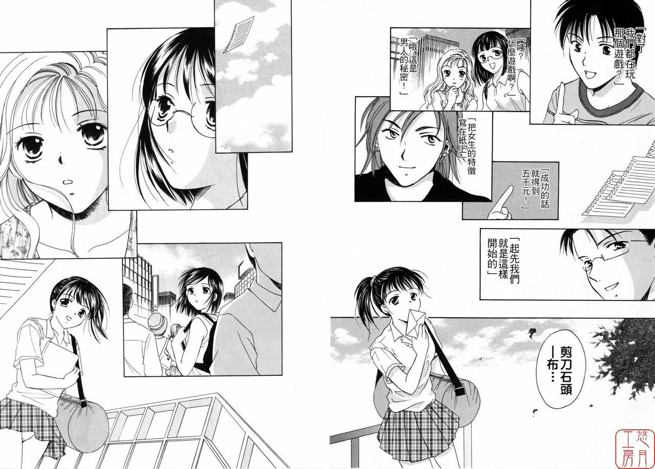 [Ooshima Towa] LOVE GAME [Chinese] [悠月工房] page 186 full