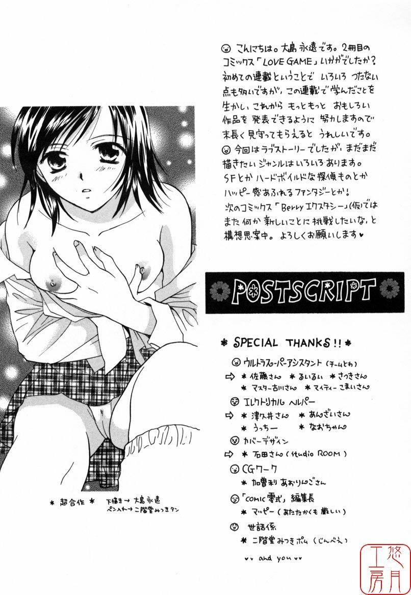 [Ooshima Towa] LOVE GAME [Chinese] [悠月工房] page 188 full