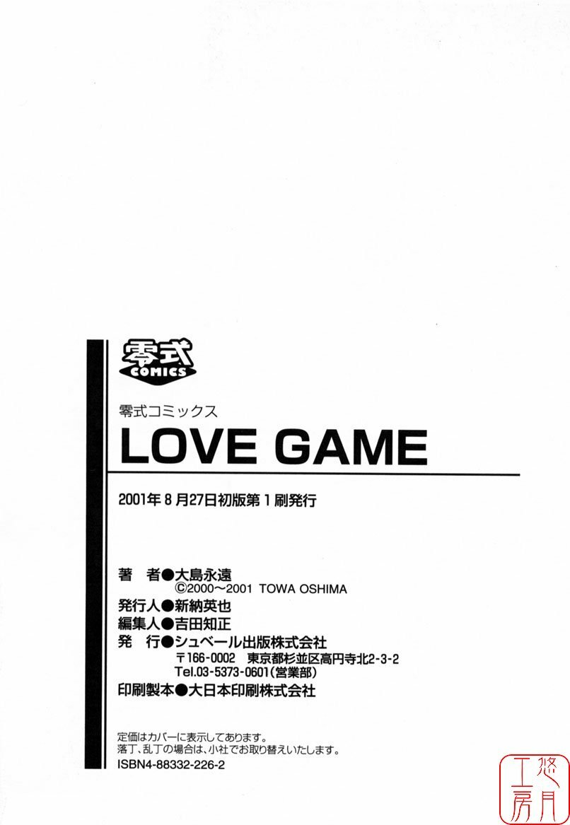 [Ooshima Towa] LOVE GAME [Chinese] [悠月工房] page 189 full