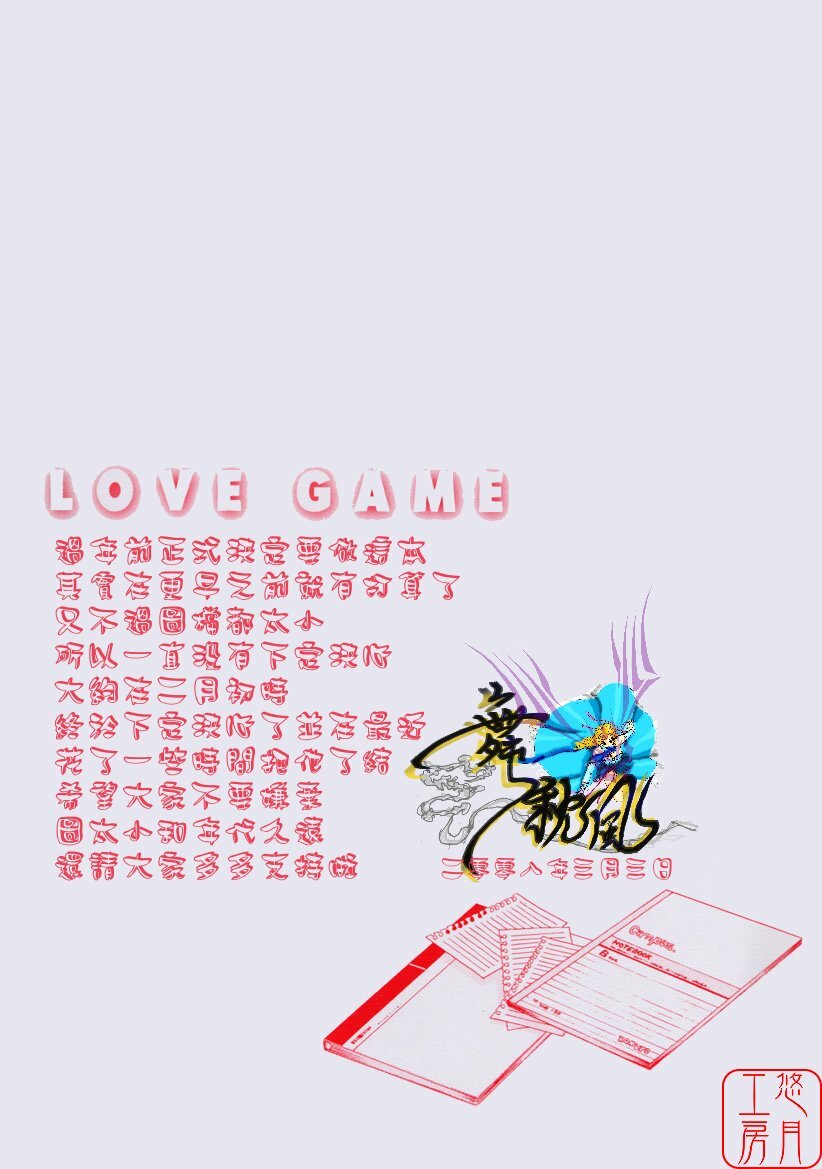 [Ooshima Towa] LOVE GAME [Chinese] [悠月工房] page 190 full