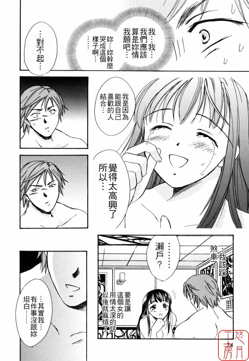 [Ooshima Towa] LOVE GAME [Chinese] [悠月工房] page 23 full