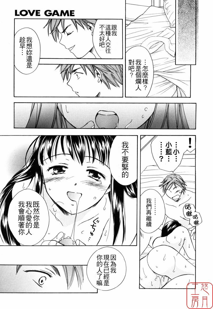 [Ooshima Towa] LOVE GAME [Chinese] [悠月工房] page 26 full