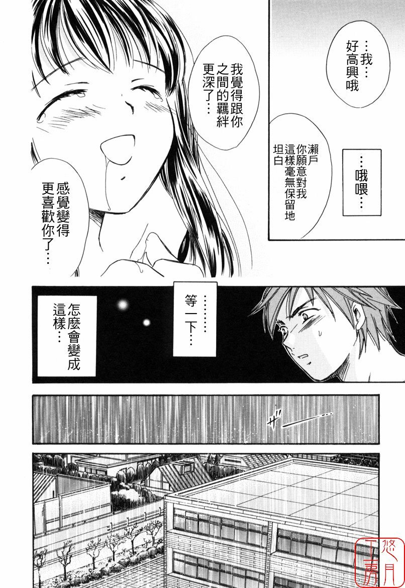 [Ooshima Towa] LOVE GAME [Chinese] [悠月工房] page 27 full