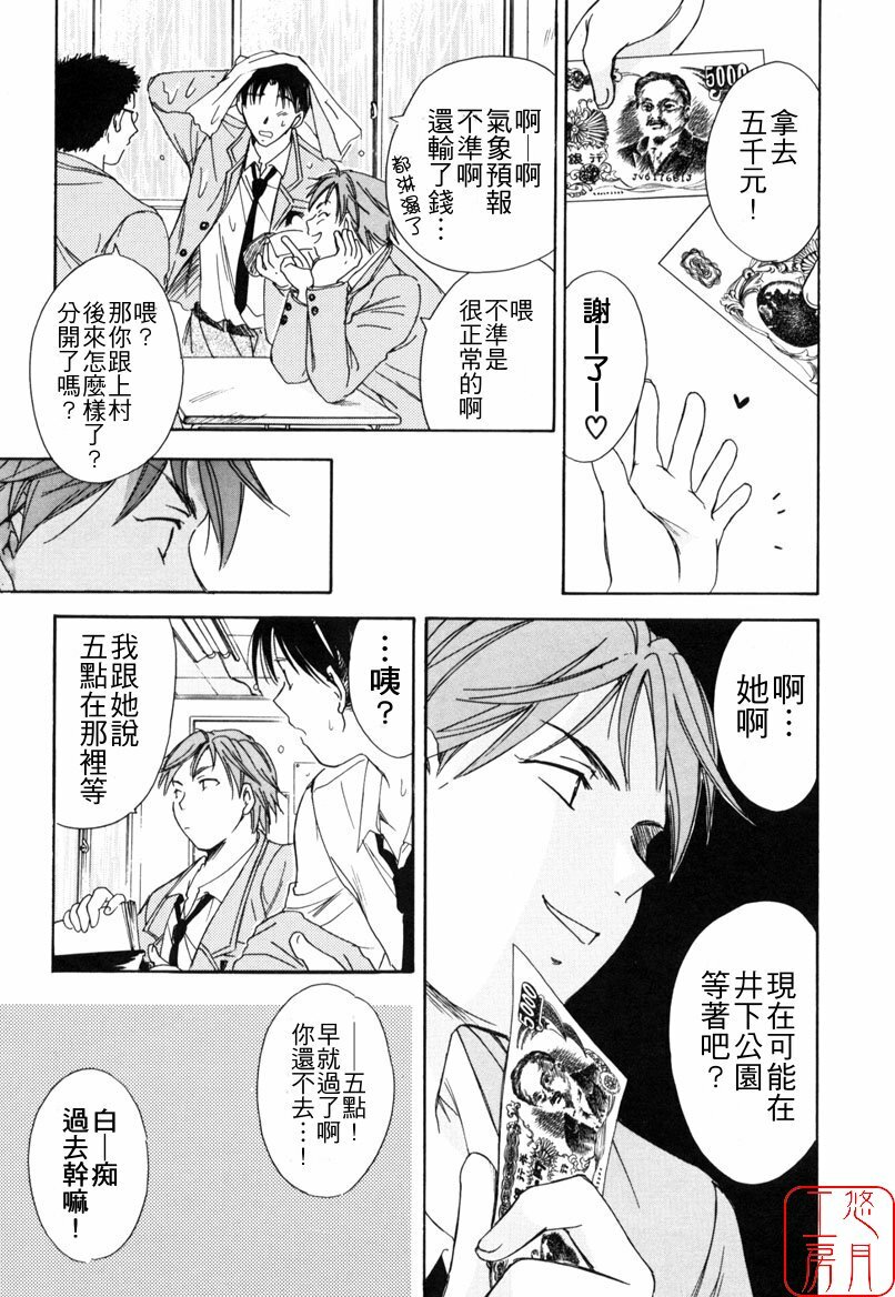 [Ooshima Towa] LOVE GAME [Chinese] [悠月工房] page 28 full