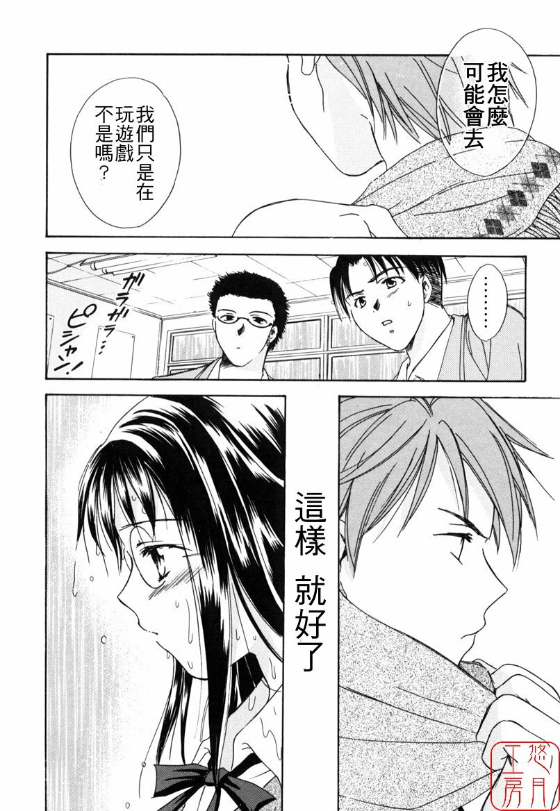 [Ooshima Towa] LOVE GAME [Chinese] [悠月工房] page 29 full