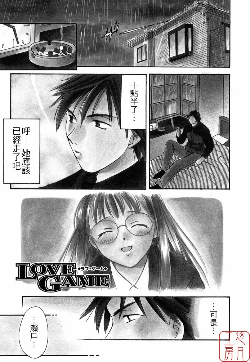 [Ooshima Towa] LOVE GAME [Chinese] [悠月工房] page 30 full