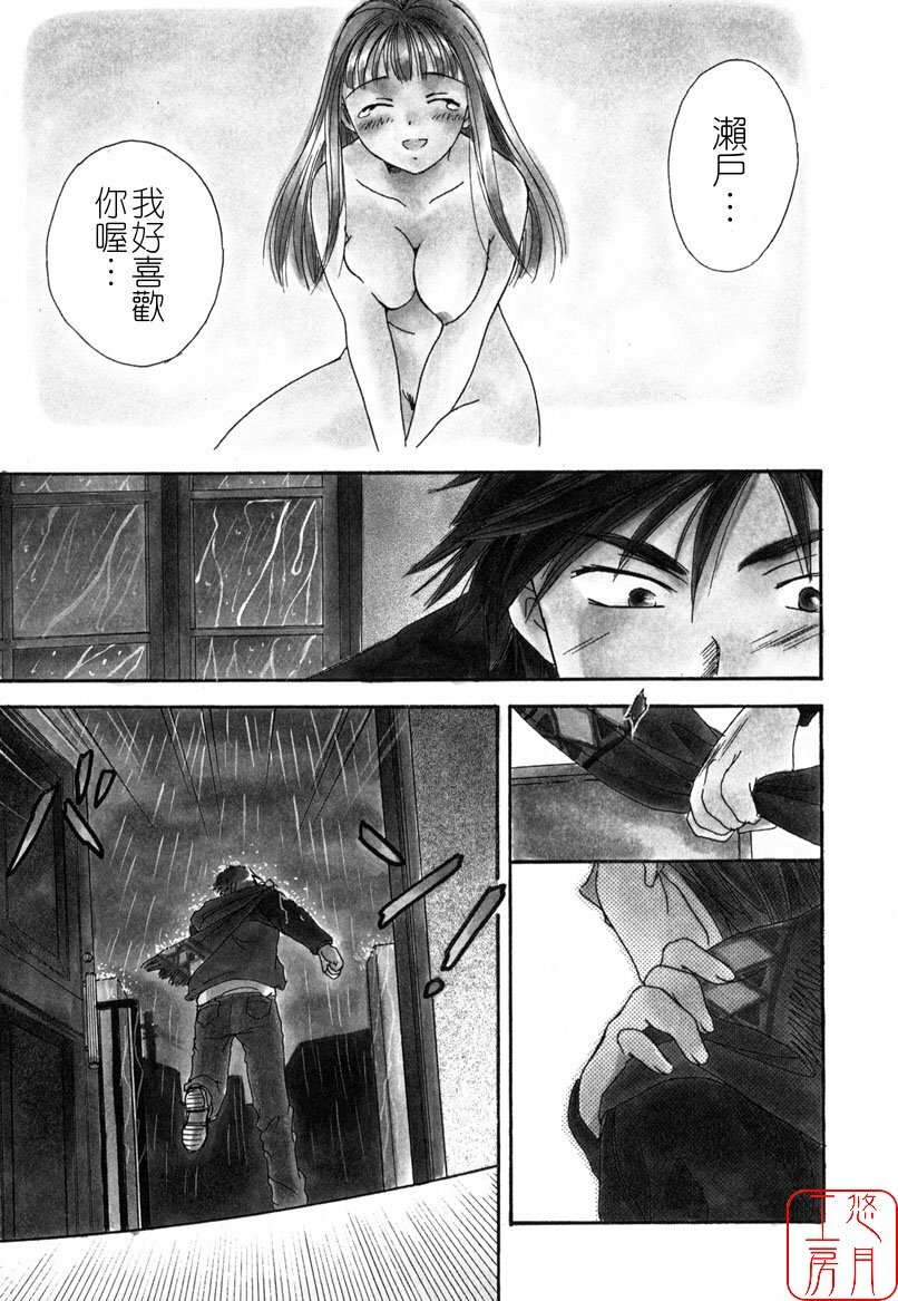 [Ooshima Towa] LOVE GAME [Chinese] [悠月工房] page 32 full