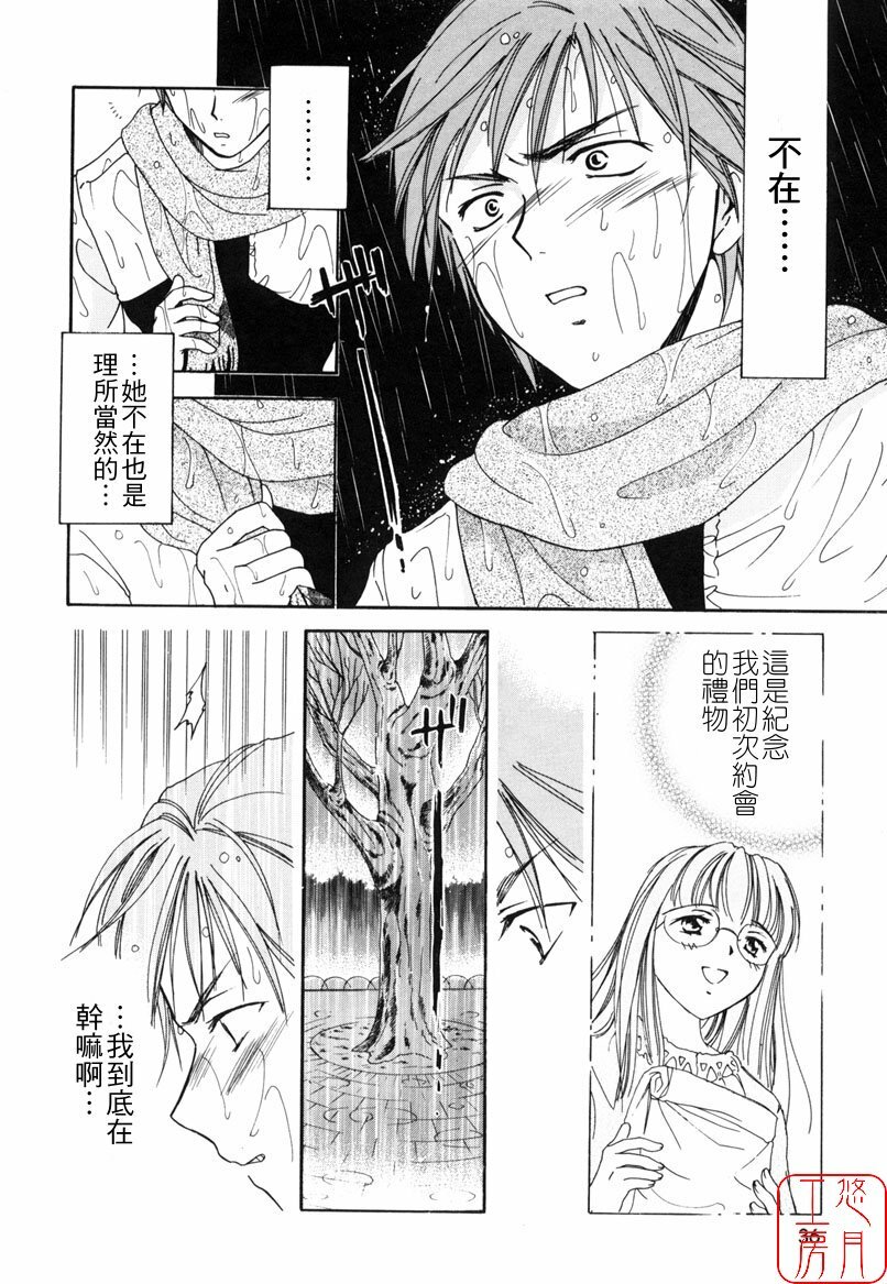 [Ooshima Towa] LOVE GAME [Chinese] [悠月工房] page 35 full