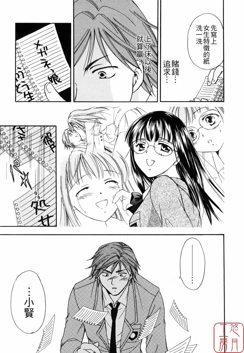 [Ooshima Towa] LOVE GAME [Chinese] [悠月工房] page 38 full