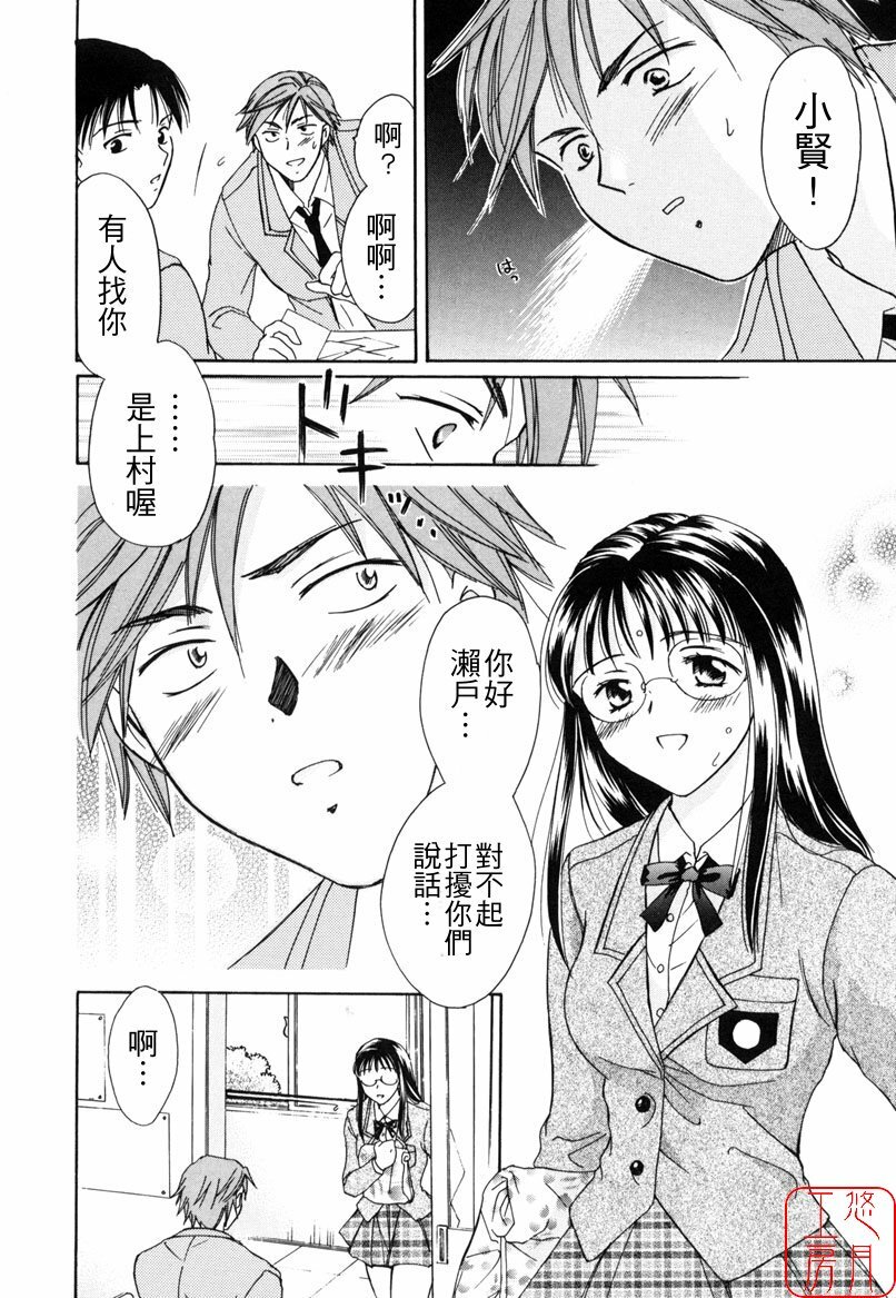 [Ooshima Towa] LOVE GAME [Chinese] [悠月工房] page 39 full