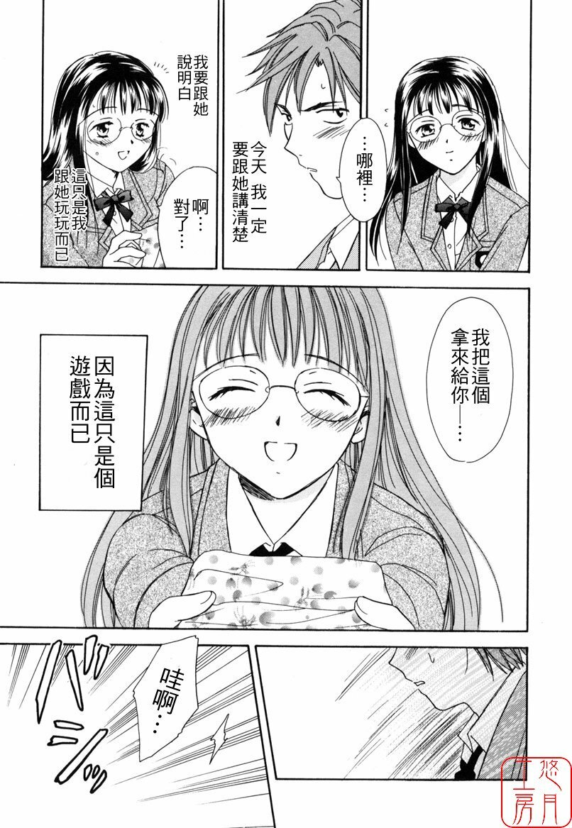 [Ooshima Towa] LOVE GAME [Chinese] [悠月工房] page 40 full