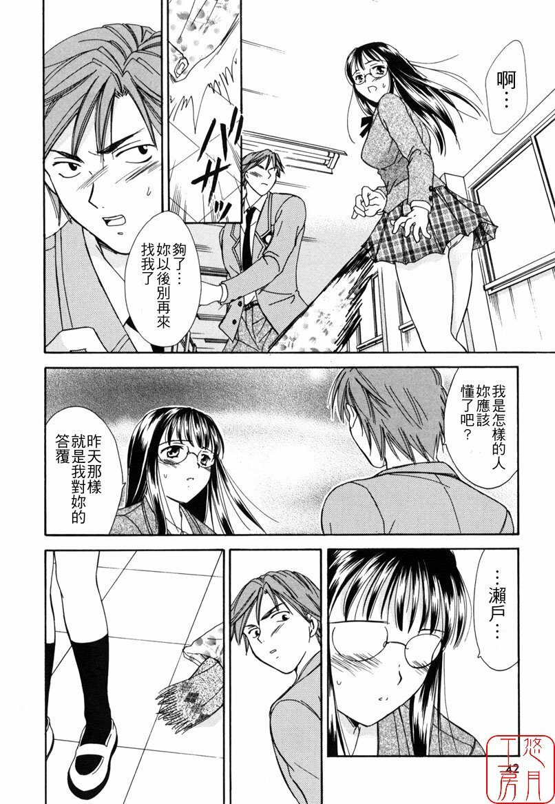 [Ooshima Towa] LOVE GAME [Chinese] [悠月工房] page 41 full