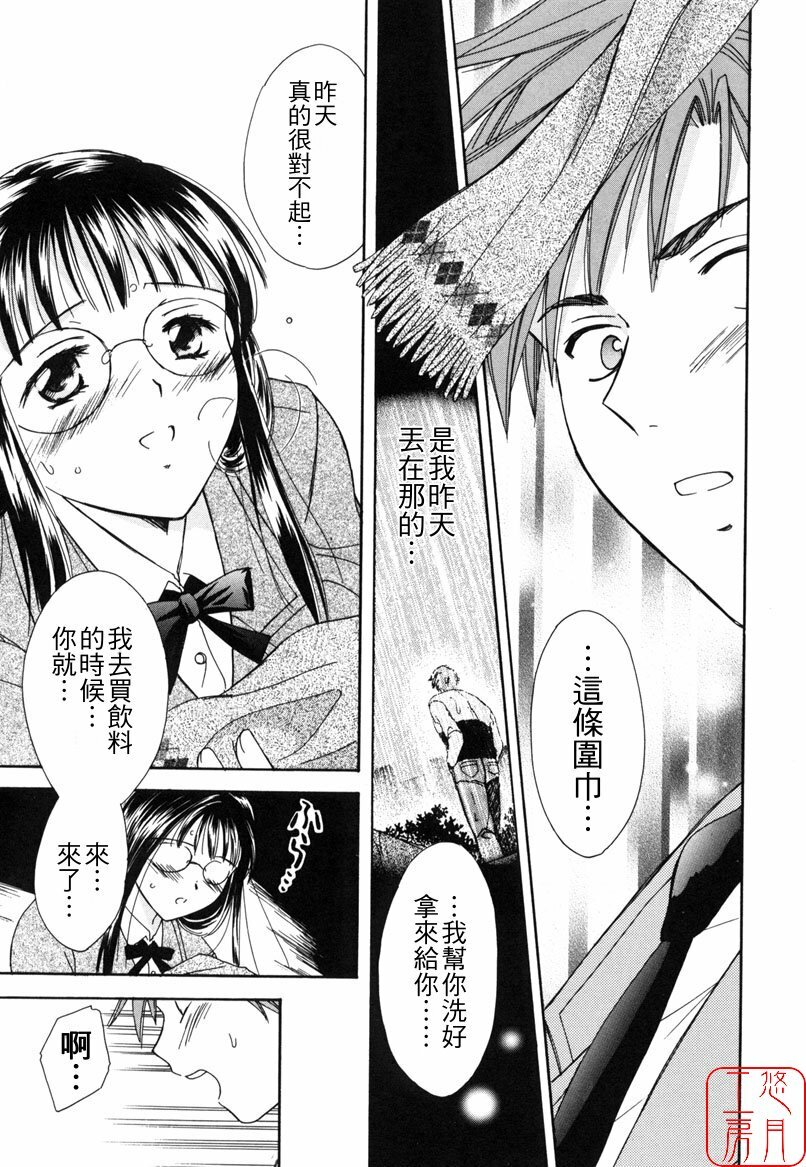 [Ooshima Towa] LOVE GAME [Chinese] [悠月工房] page 42 full