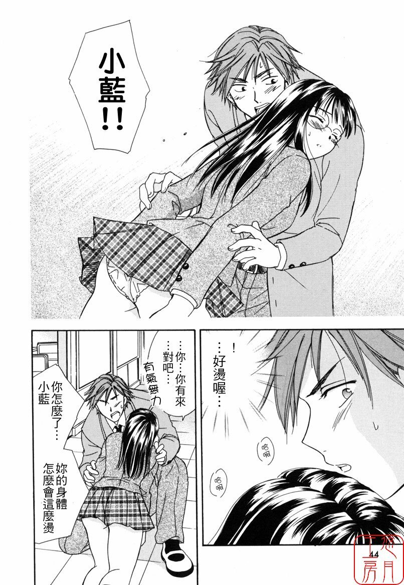 [Ooshima Towa] LOVE GAME [Chinese] [悠月工房] page 43 full