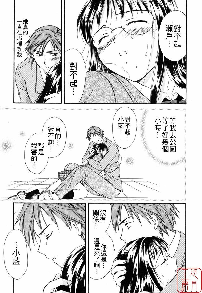 [Ooshima Towa] LOVE GAME [Chinese] [悠月工房] page 44 full