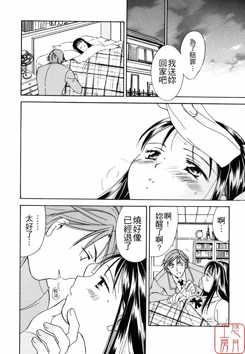 [Ooshima Towa] LOVE GAME [Chinese] [悠月工房] page 45 full