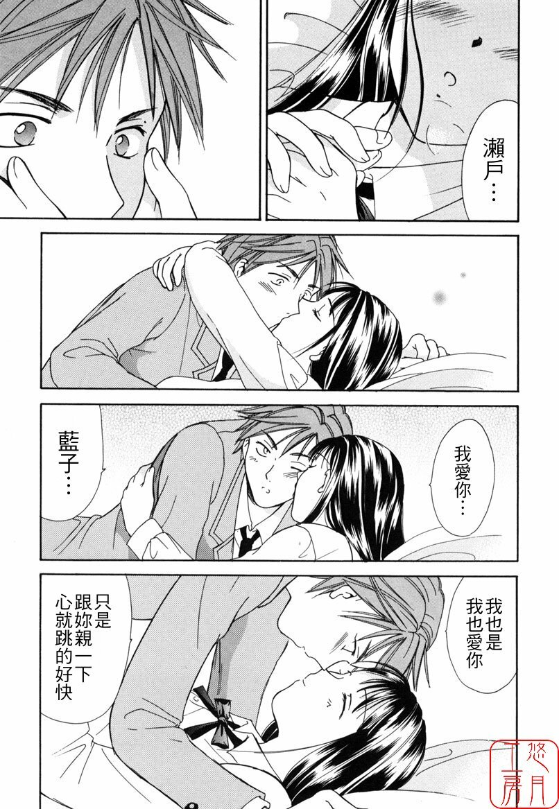 [Ooshima Towa] LOVE GAME [Chinese] [悠月工房] page 46 full