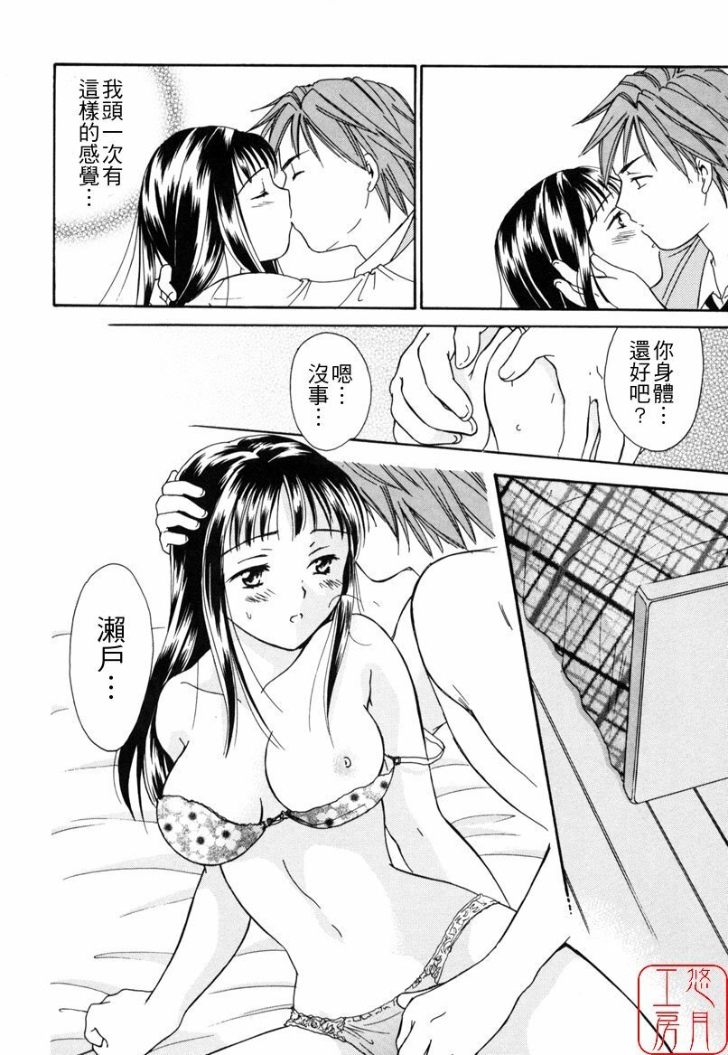 [Ooshima Towa] LOVE GAME [Chinese] [悠月工房] page 47 full