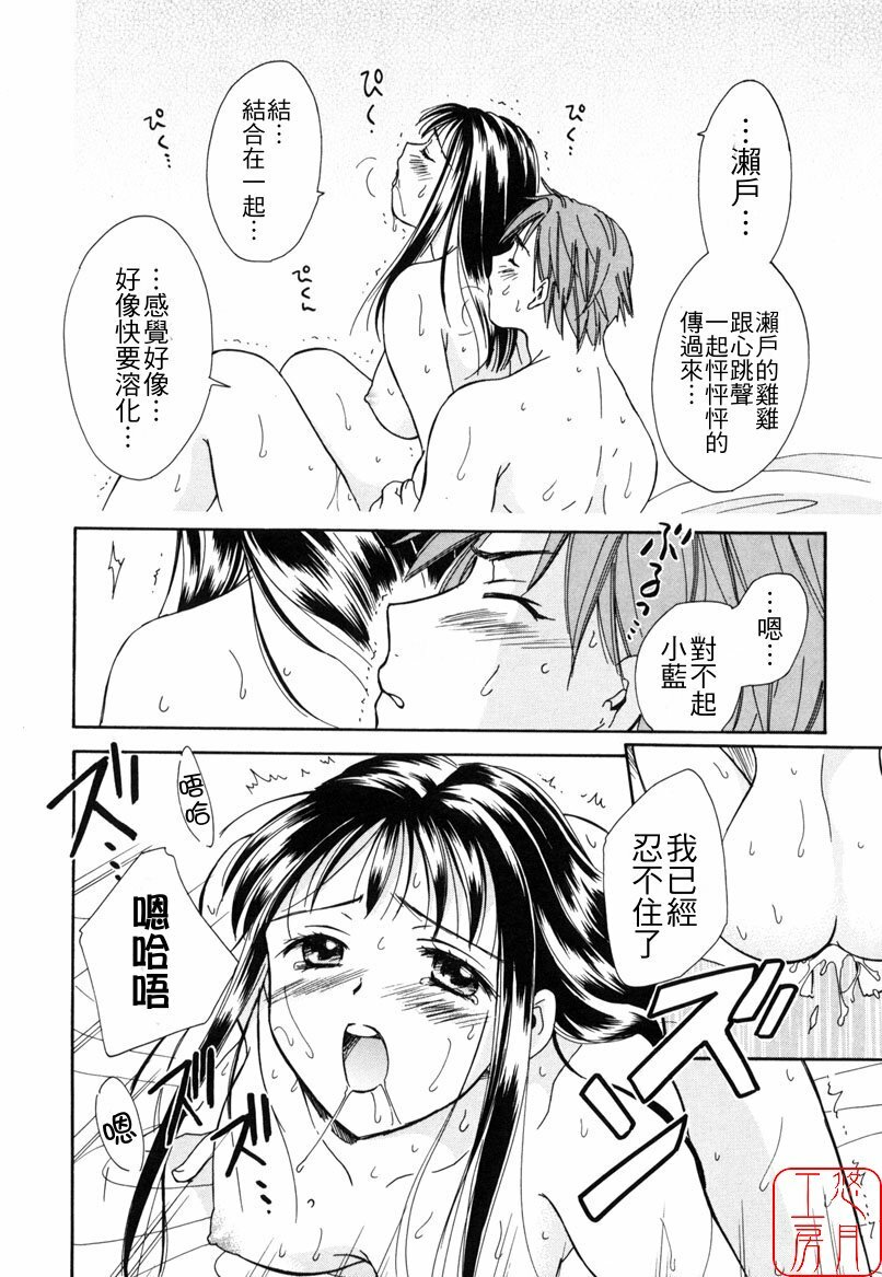 [Ooshima Towa] LOVE GAME [Chinese] [悠月工房] page 51 full