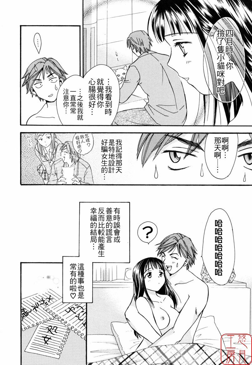 [Ooshima Towa] LOVE GAME [Chinese] [悠月工房] page 55 full