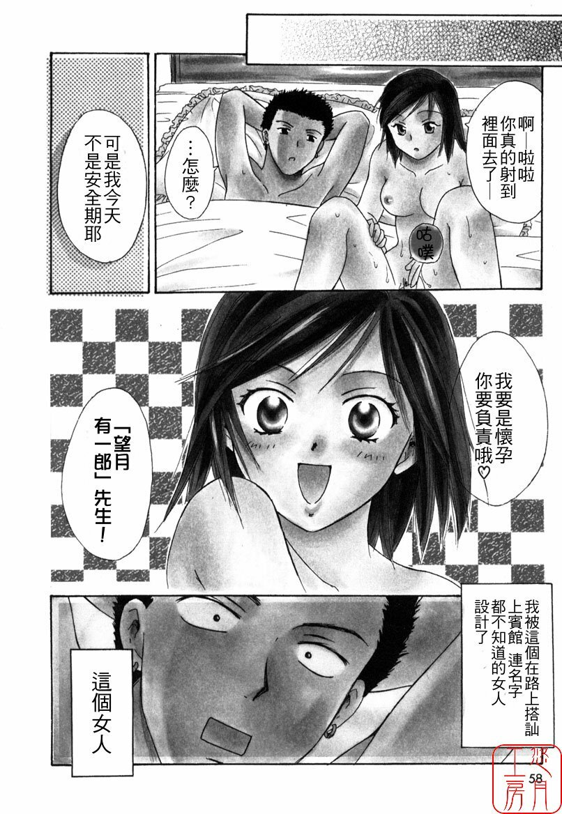 [Ooshima Towa] LOVE GAME [Chinese] [悠月工房] page 57 full