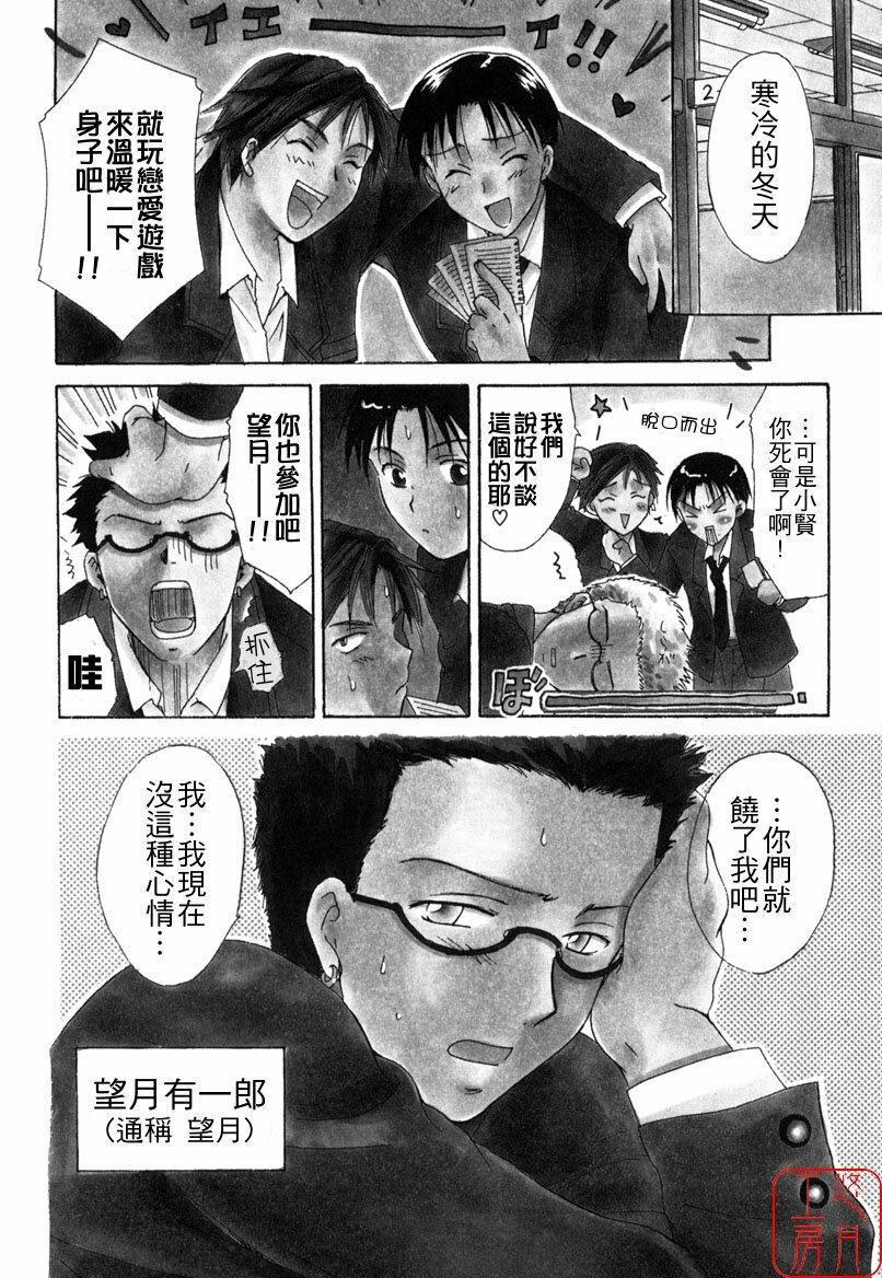 [Ooshima Towa] LOVE GAME [Chinese] [悠月工房] page 59 full