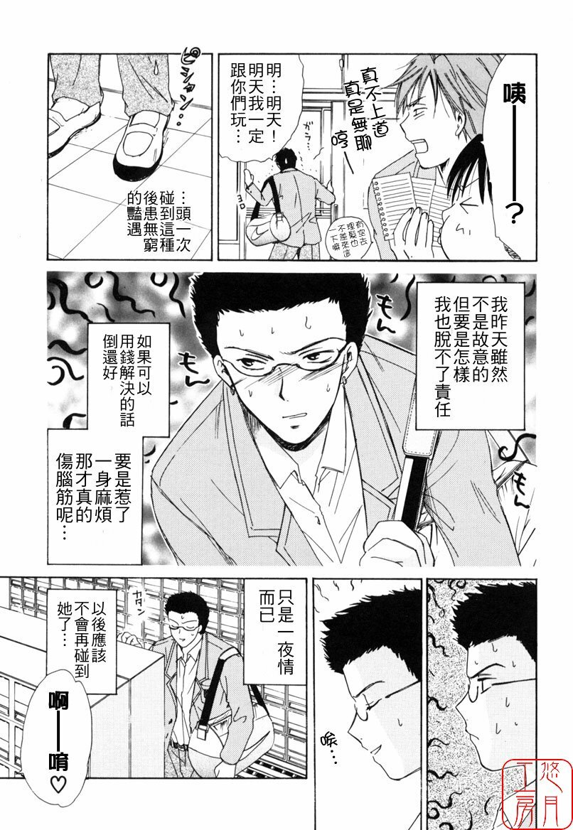 [Ooshima Towa] LOVE GAME [Chinese] [悠月工房] page 60 full