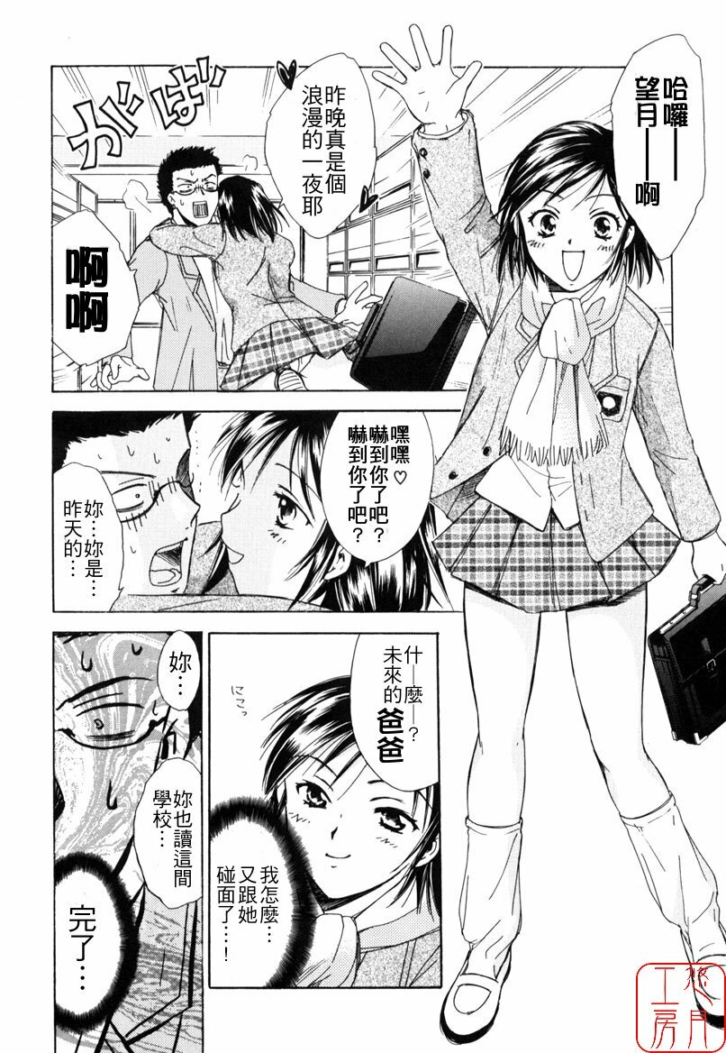 [Ooshima Towa] LOVE GAME [Chinese] [悠月工房] page 61 full