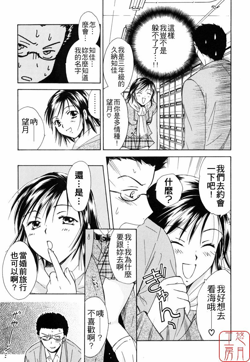 [Ooshima Towa] LOVE GAME [Chinese] [悠月工房] page 62 full