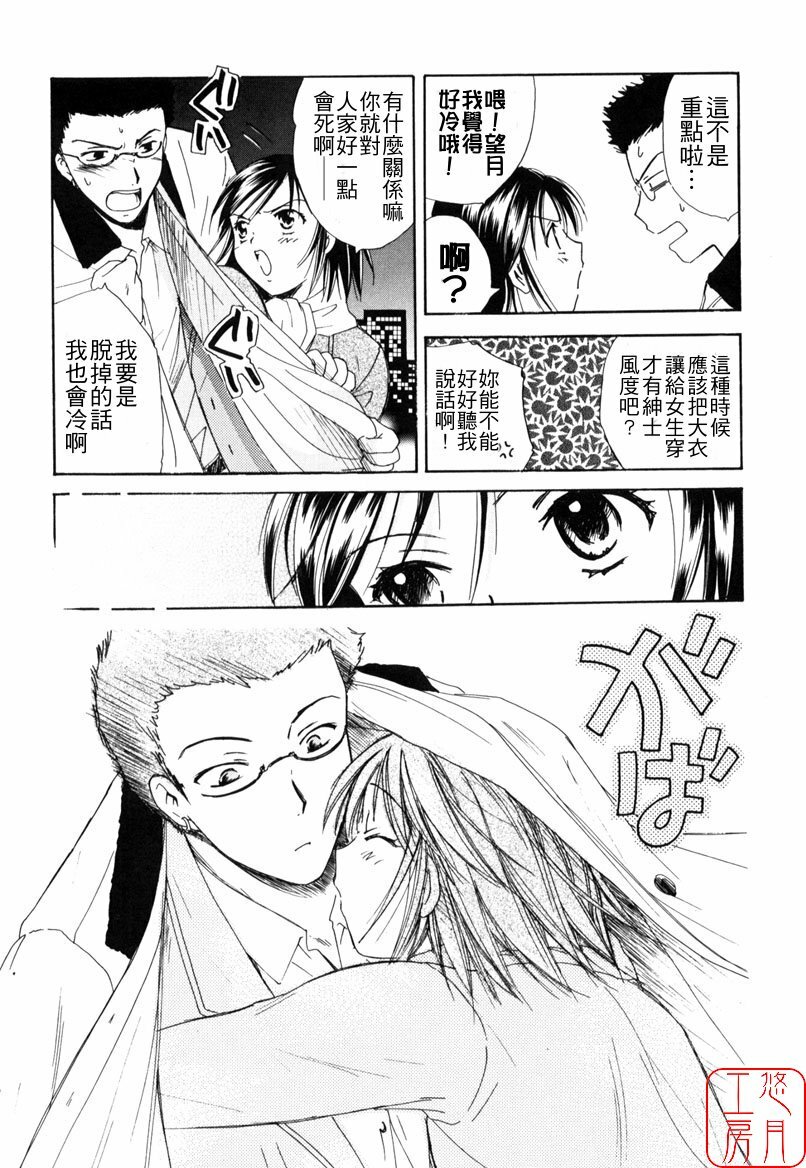 [Ooshima Towa] LOVE GAME [Chinese] [悠月工房] page 64 full