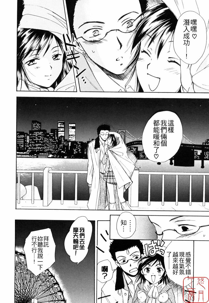 [Ooshima Towa] LOVE GAME [Chinese] [悠月工房] page 65 full