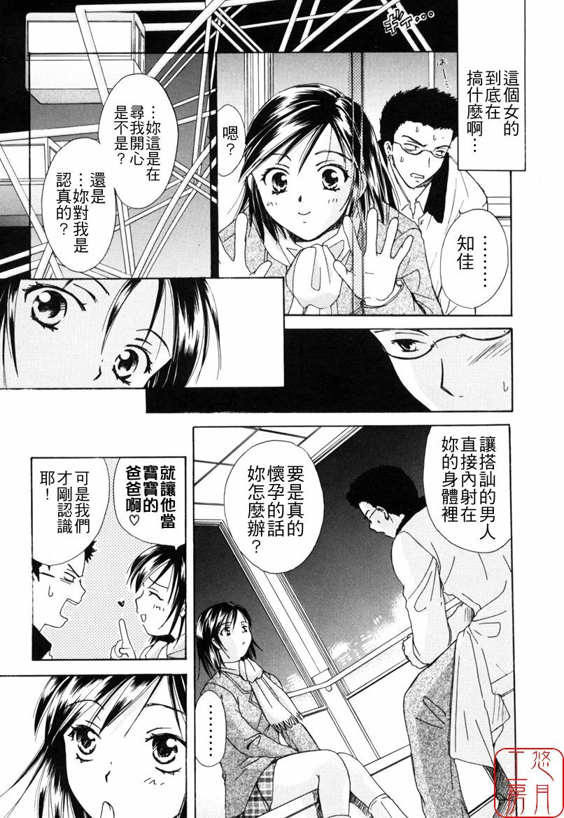 [Ooshima Towa] LOVE GAME [Chinese] [悠月工房] page 66 full