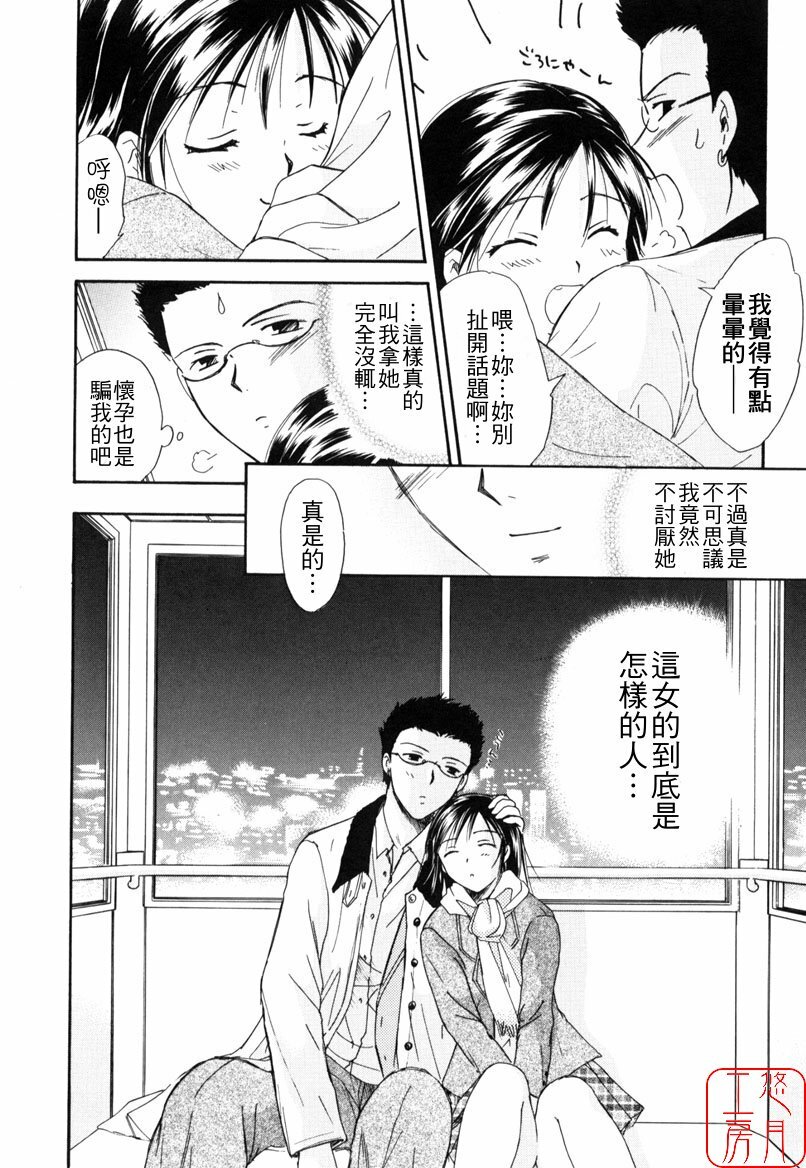 [Ooshima Towa] LOVE GAME [Chinese] [悠月工房] page 67 full