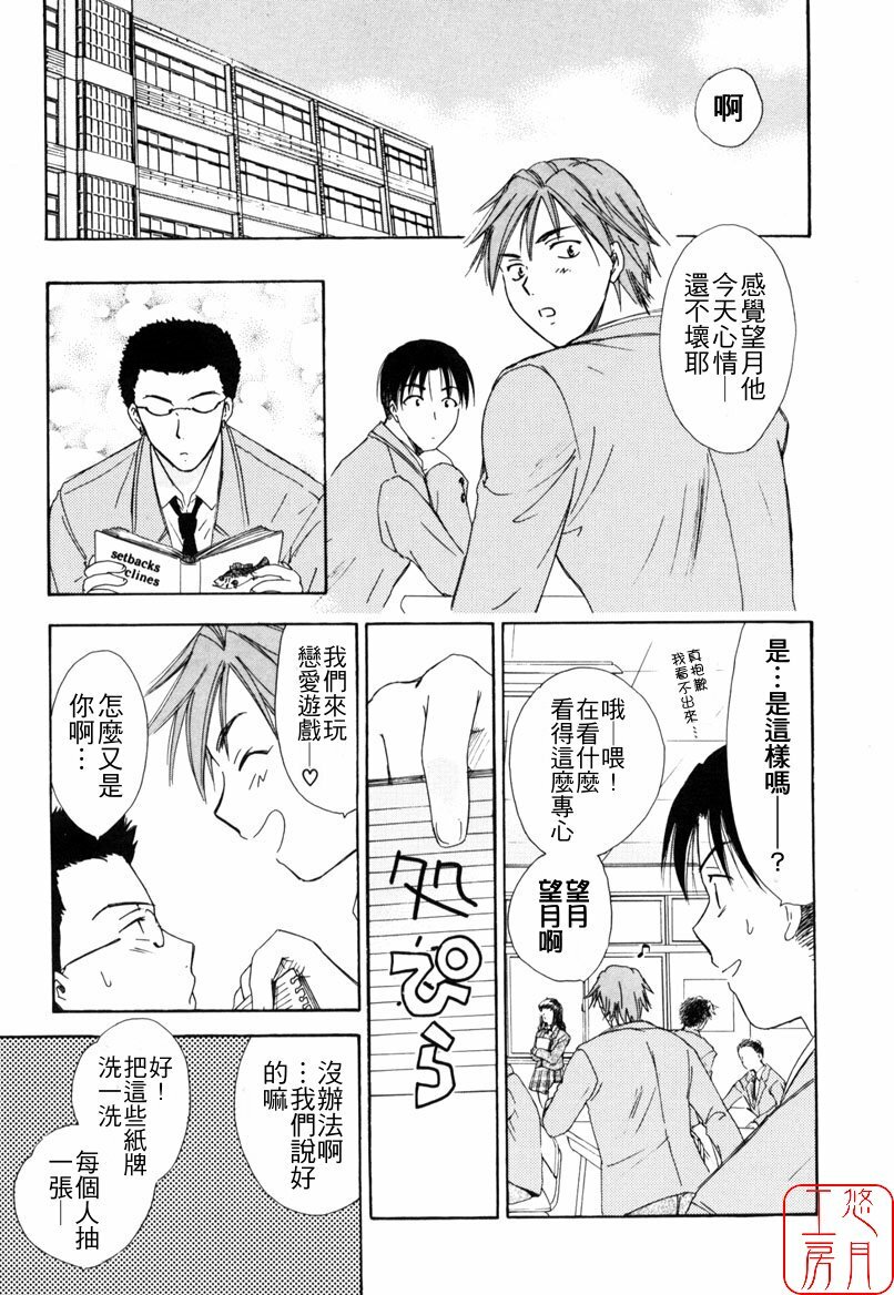 [Ooshima Towa] LOVE GAME [Chinese] [悠月工房] page 68 full