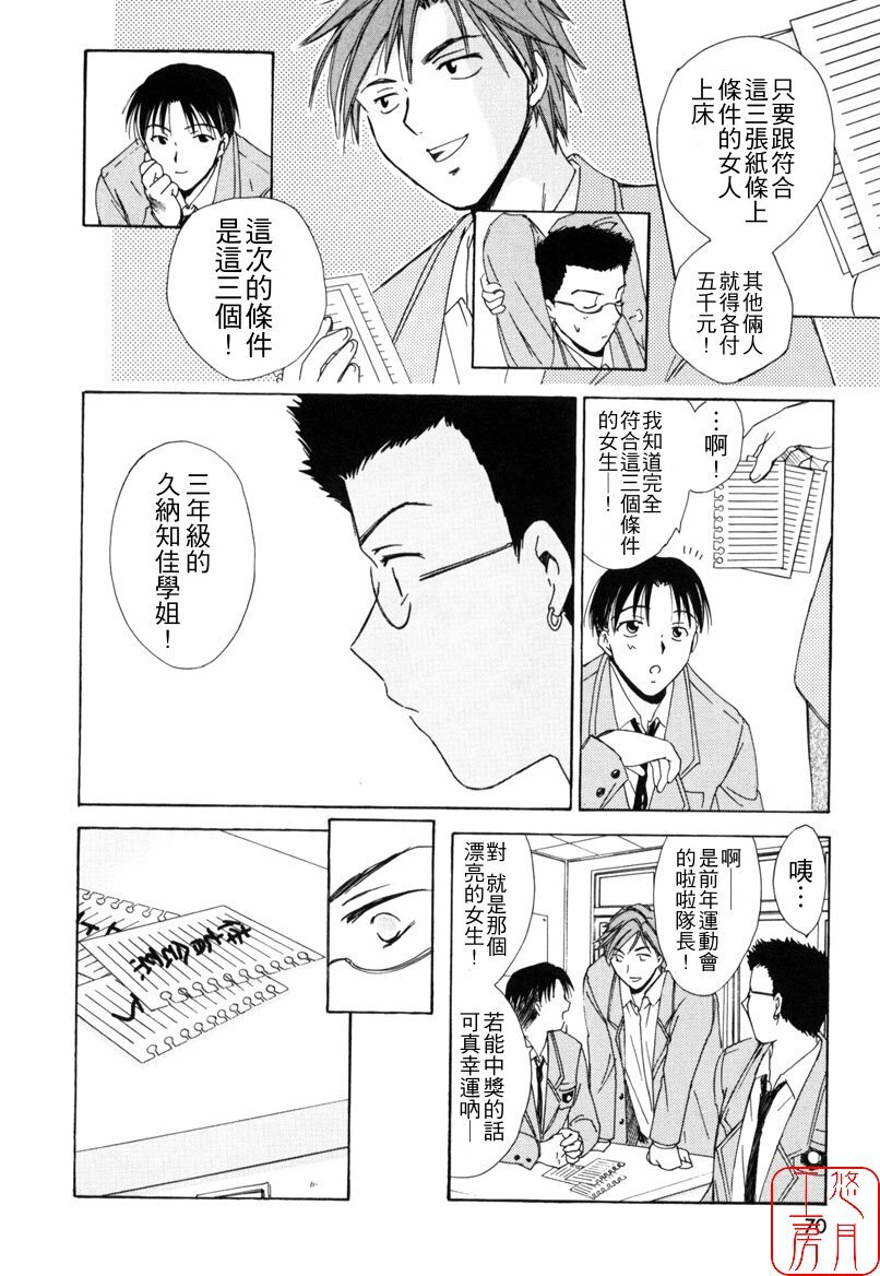 [Ooshima Towa] LOVE GAME [Chinese] [悠月工房] page 69 full