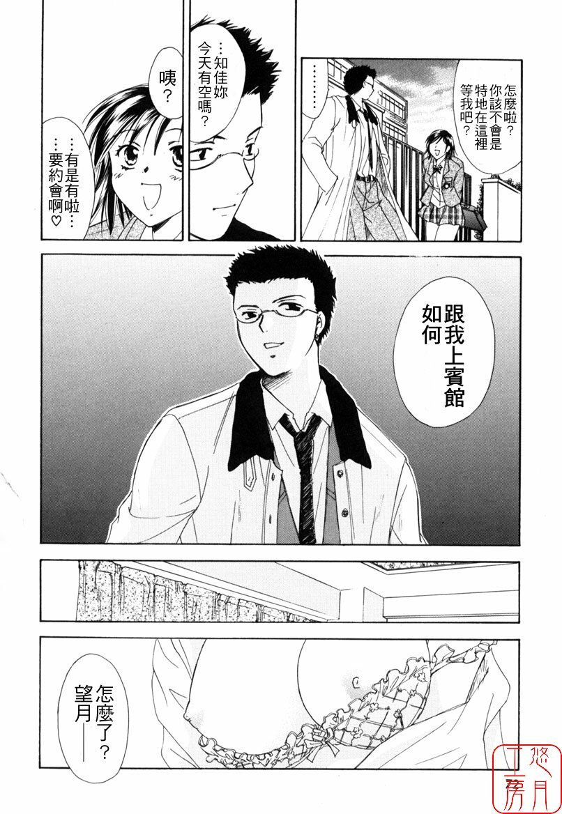 [Ooshima Towa] LOVE GAME [Chinese] [悠月工房] page 71 full