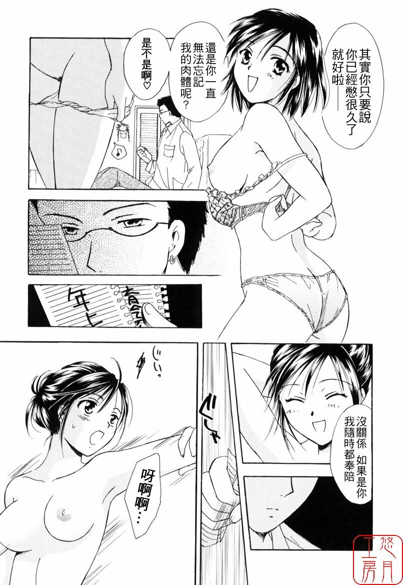 [Ooshima Towa] LOVE GAME [Chinese] [悠月工房] page 72 full