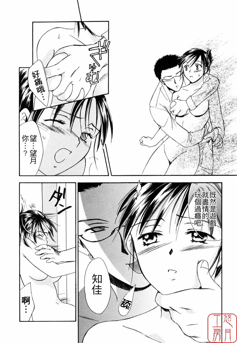 [Ooshima Towa] LOVE GAME [Chinese] [悠月工房] page 73 full