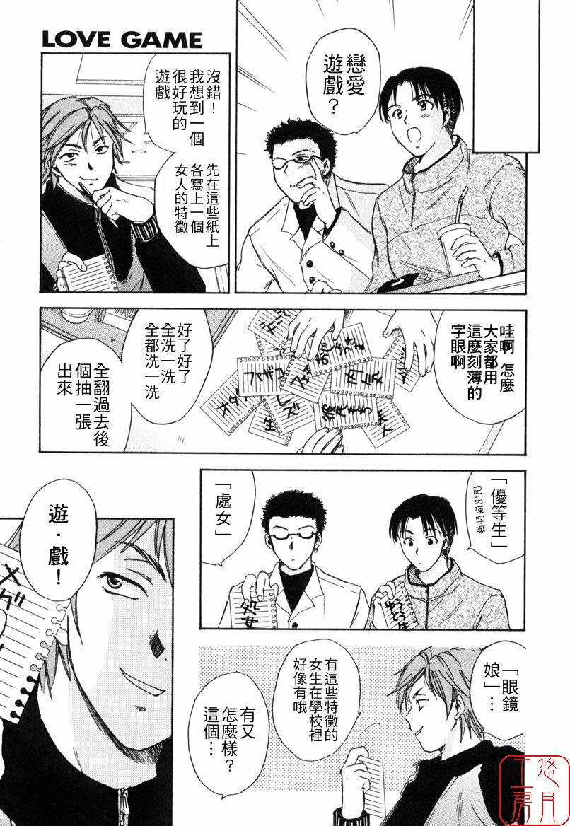 [Ooshima Towa] LOVE GAME [Chinese] [悠月工房] page 8 full