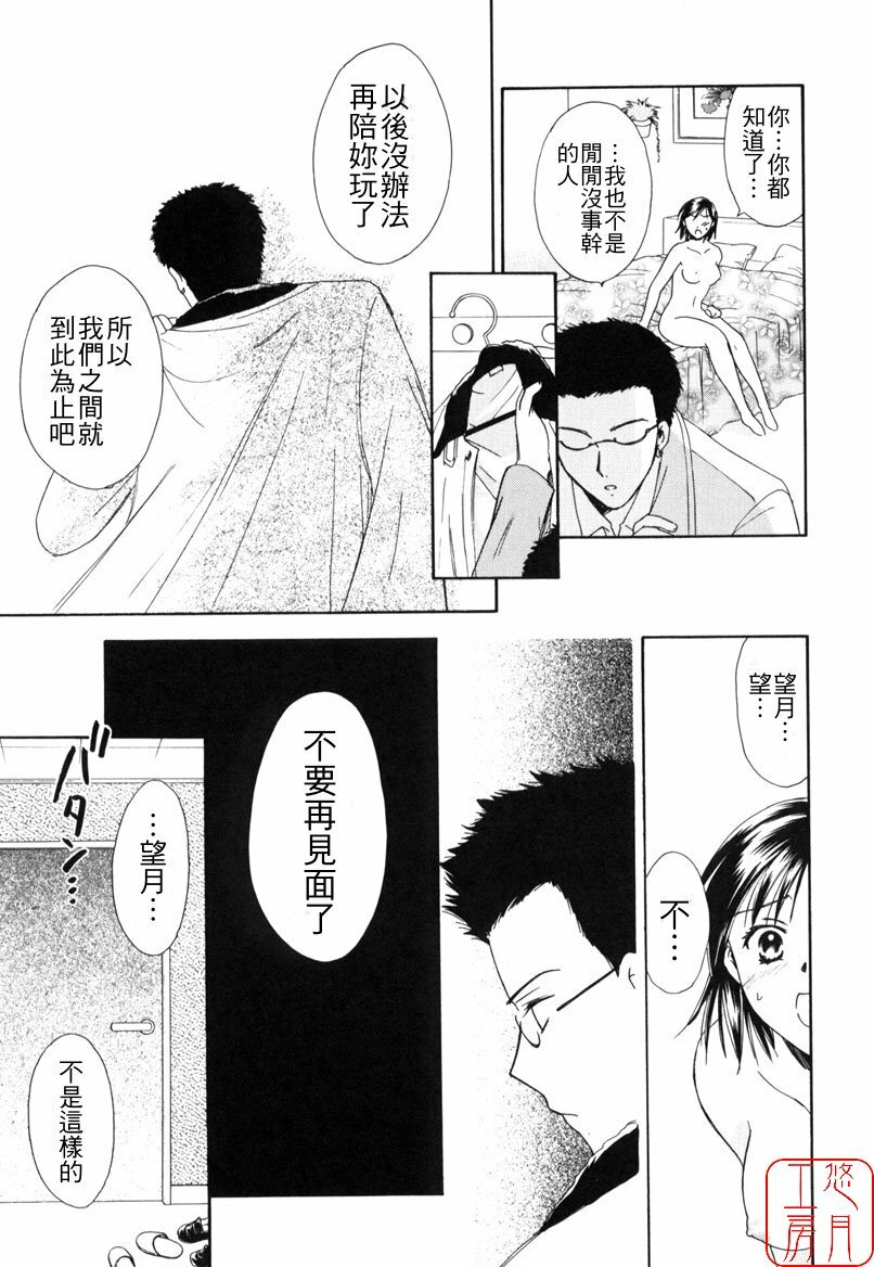 [Ooshima Towa] LOVE GAME [Chinese] [悠月工房] page 82 full